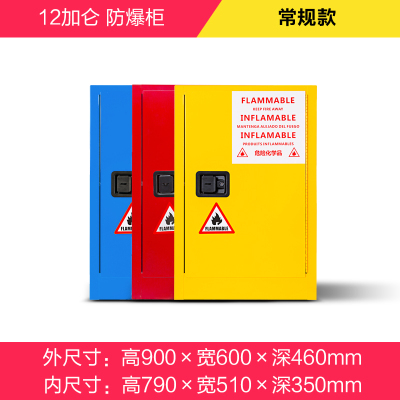 易企采 防火防爆柜12加仑钢制防火防爆柜易燃液体危化学安全储存柜防爆箱其他金属办公柜