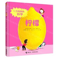 [N]柠檬(精)/万物里的科学-9787544870221