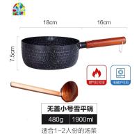 星妈厨房雪平锅宝宝辅食锅不沾奶锅泡面专用锅加厚锅底同款 FENGHOU 20CM有盖送龟背勺