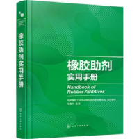 音像橡胶剂实用手册许春华主编