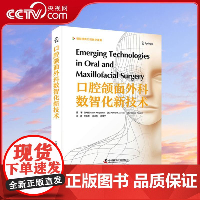 [央视网]口腔颌面外科数智化新技术 阿拉什 霍贾斯 中国科学技术出版社 9787523611746 ZK