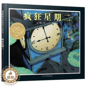 [醉染正版]正版 疯狂星期二 绘本精装硬壳大卫威斯纳著凯迪克金奖儿童图画书宝宝睡前故事幼儿园亲子共读启蒙认知书籍河北