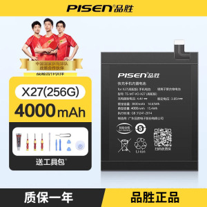 品胜(PISEN)适用VIVO X27(256G)高配版 电池 4000毫安 手机电板 送工具