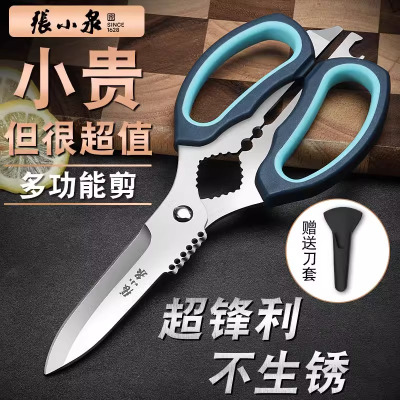 张小泉厨房剪刀专用剪子食物剪不锈钢多功能强力鸡骨剪刀杀鱼8138