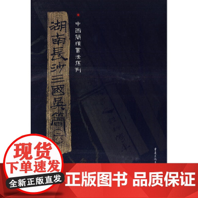 湖南长沙三国吴简(六)