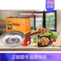 [正版]家常菜谱 买书精钢炒锅 精美图片 分步制作 膳书堂文化 日常家庭食谱 书店品质保障
