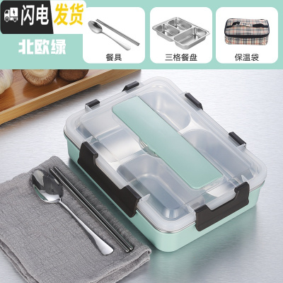 三维工匠304不锈钢学生分格保温饭盒成人上班族便当盒加深大容量食堂餐盒 炫酷绿3格(配筷子勺子)+保温袋