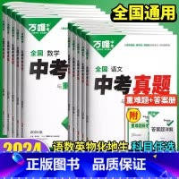 化学 全国通用 [正版]2024新版真题卷全套全国2023精选汇编52套语文数学英语物理化学生物地理四轮总复习初二初三八