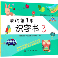 醉染图书我的本识字书97871215595