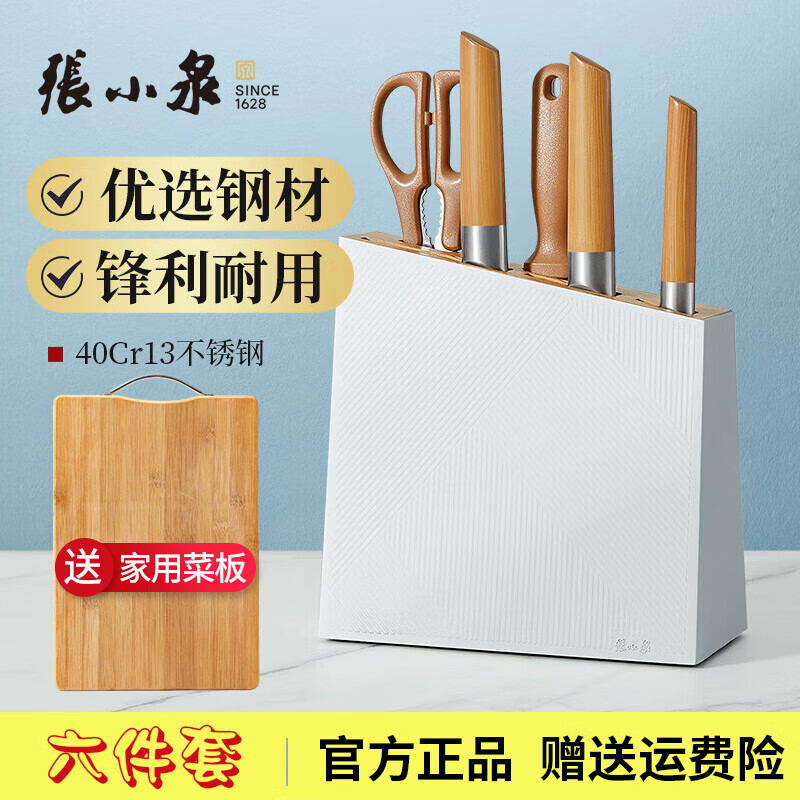 张小泉刀具套装家用厨房全套不锈钢菜刀切片刀斩切刀两用刀锋利厨具套刀 铂金版刀具六件套 赠菜板