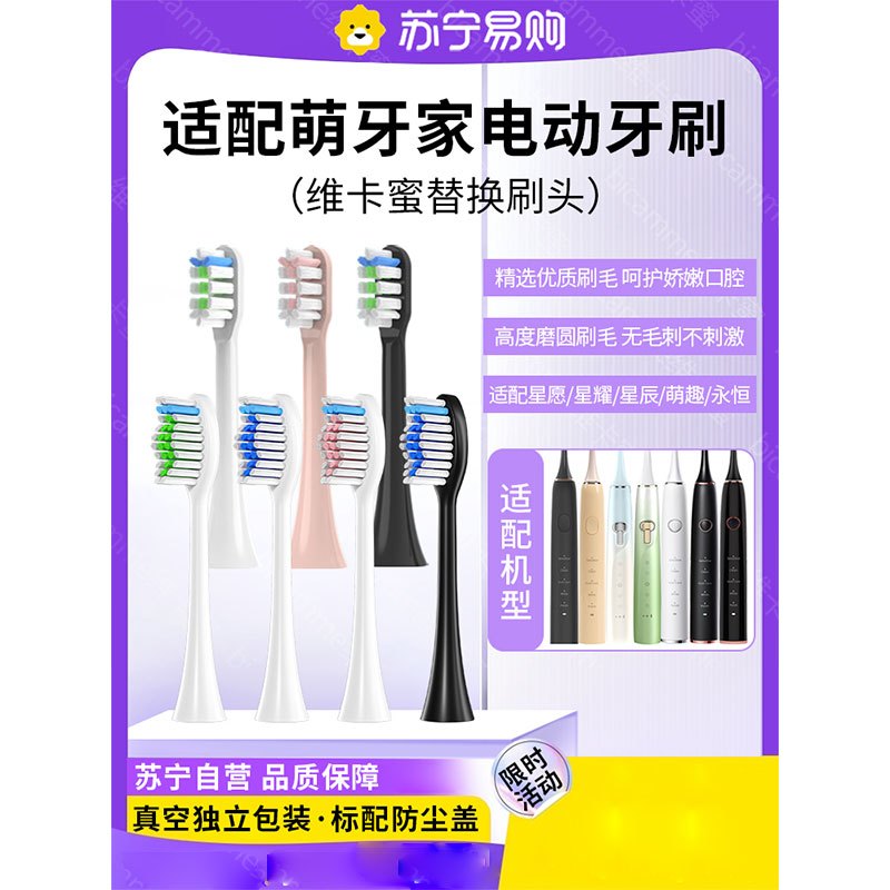 适配mteeth萌牙家电动牙刷头素净星耀X2星辰X3永恒星云萌芽家替换头