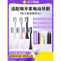 适配mteeth萌牙家电动牙刷头素净星耀X2星辰X3永恒星云萌芽家替换头