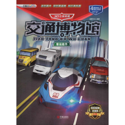 [M]客运能手-9787552633344