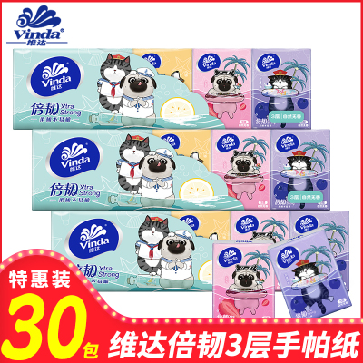 维达手帕纸3层纸巾无香面巾纸小黄鸭系列便携式小包餐巾纸3条30包