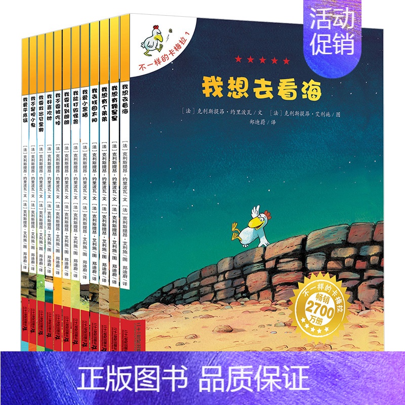 不一样的卡梅拉 第一季12册 [正版]不一样的卡梅拉全套第一季第二季第三季第四季注音版珍藏版儿童绘本故事书0-3-5-6