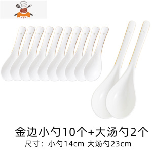 10个装金边小汤勺家用喝汤勺子陶瓷韩式调羹汤匙吃饭勺餐厅勺子 敬平 (10个金边勺+2个大汤勺)套装