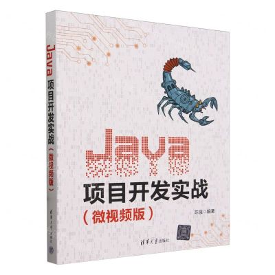 [N]Java项目开发实战(微视频版)-9787302659877