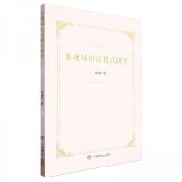 正版新书]非现场审计模式研究作者:张晓毅;责编:李飞9787520825