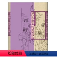 [正版]宝宁寺壁画线描稿精选 美术学院教学临摹经典范本 4开单页散装线描稿 精选寺观壁画 河北美术出版社