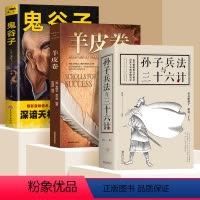 [正版]孙子兵法与三十六计原著高启强同款孙子兵法解读中国古代军事类书籍兵书兵法书籍初中生青少年版课外阅读书趣读36计中