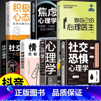 [7册]反内耗心理学 积极心态 [正版]抖音同款反内耗心理学书籍拒绝精神内耗活出全新自我 一本帮助读者摆脱情绪困扰的读物