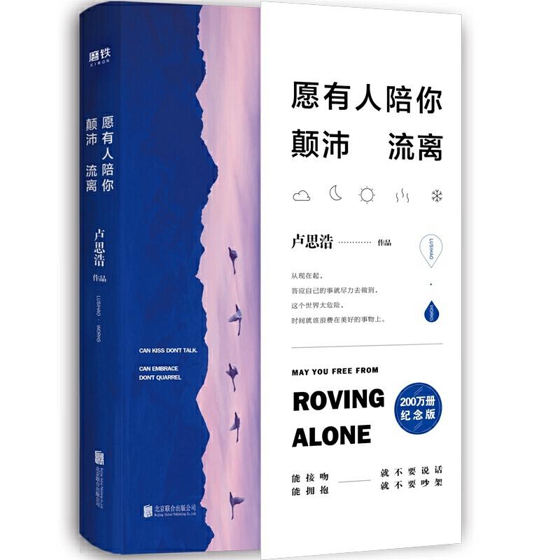 正版新书]愿有人陪你颠沛流离卢思浩9787559637383