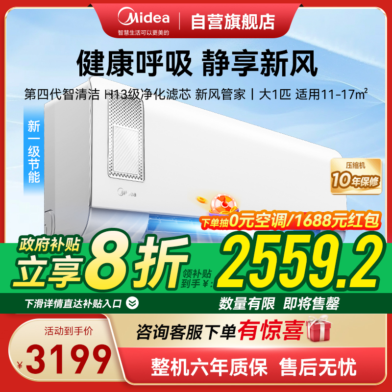 美的(Midea)空调挂机静新风大1匹p新一级能效变频冷暖壁挂式家用智能除湿节能省电KFR-26GW/N8XF1-1