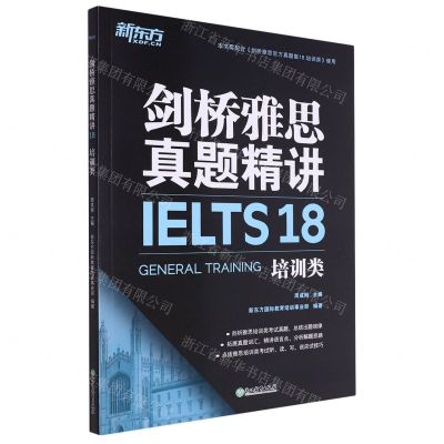[N]剑桥雅思真题精讲(18培训类)-9787572259791