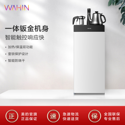 美的出品WAHIN华凌茶吧机MYR938S-X饮水机下置式茶吧机家用上水温热型智能童锁可拆卸旋转水龙头饮水机
