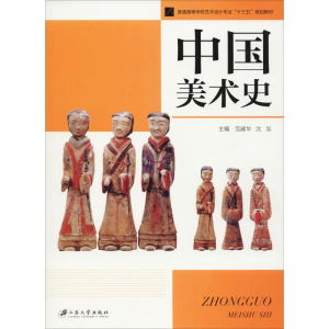 [M]中国美术史-9787568408752
