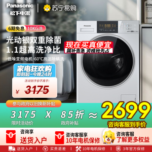 [新品]松下10公斤除菌螨全自动家用洗脱一体滚筒洗衣机NVAE 647