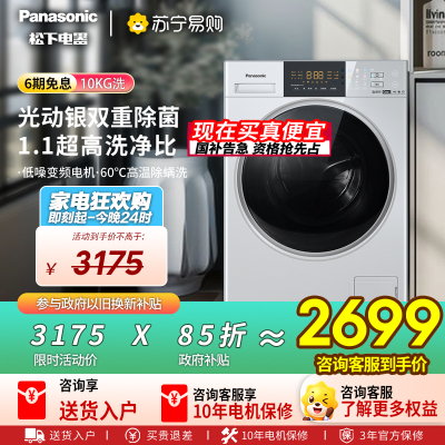 [新品]松下10公斤除菌螨全自动家用洗脱一体滚筒洗衣机NVAE 647
