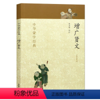 增广贤文 中华书局 [正版]增广贤文书注音版小学生三年级中华书局国学经典书局全套全集无删减版中华蒙学经典古今成人儿童读物
