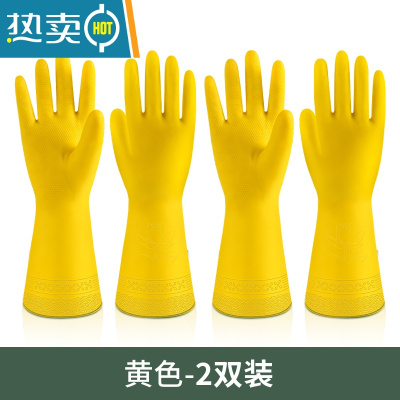 敬平洗衣服洗碗手套女家用厨房刷碗家务防水耐用型橡胶皮清洁器加厚 黄色2双[替换装] S