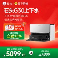 石头自清洁扫地机器人G30上下水扫拖一体