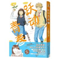 [N]跃动青春(2)-9787572609725