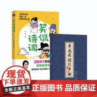 笑侃诗词+东风夜放花千树草稿本