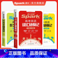 [3本]高考英语语法随身记+词汇+作文随身记 高中通用 [正版]2025新英语高中英语语法随身记高中语法专项训练高考必背
