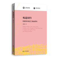 音像殊途同归——明清泽州地区三教庙研究王群韬