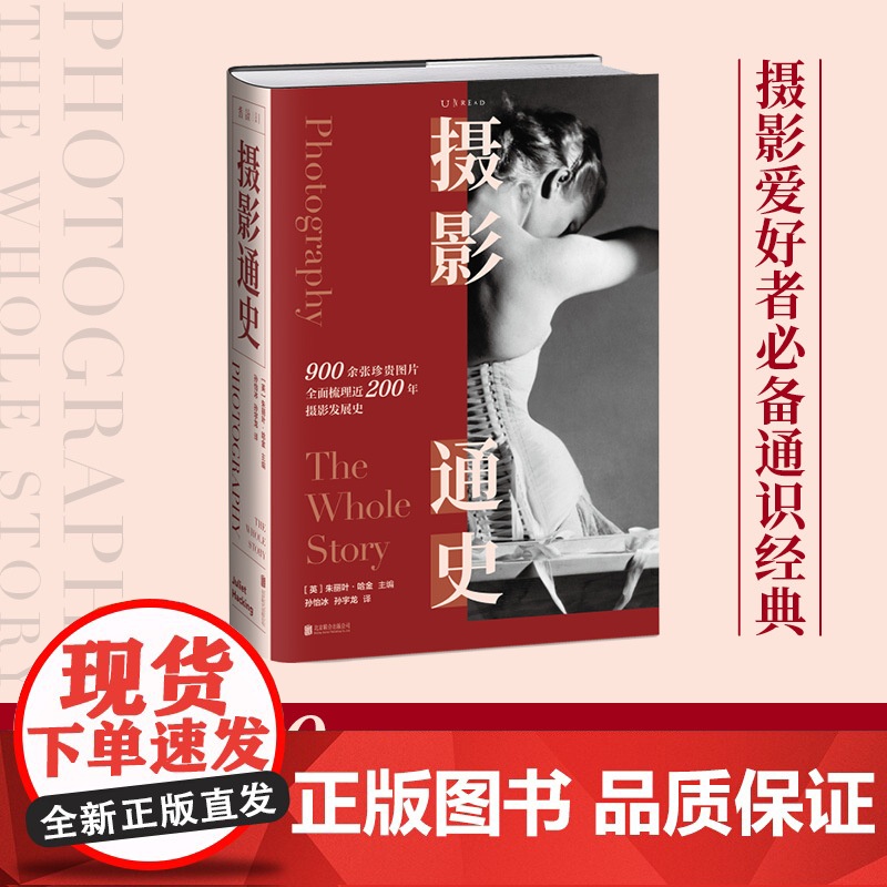 摄影通史:“第七届中国摄影图书榜”评选中荣获“年度引进版摄影图书”奖900余张珍贵高清图片,全面梳理近200年摄影发展史