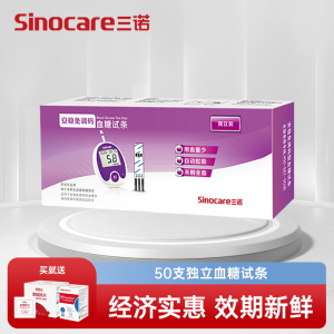 三诺血糖仪安稳免调码血糖试纸家用测试仪测血糖的仪器医用高精准测量仪50支独立试纸