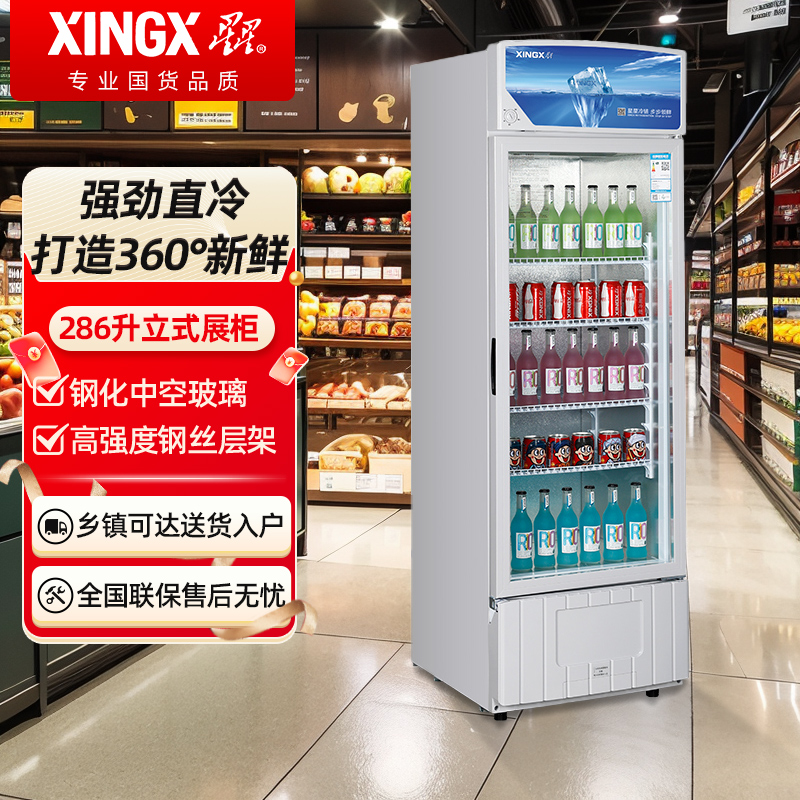 星星LSC-303GB 展示柜冷藏饮料展示柜保鲜柜立式单门啤酒冷藏柜立式展示柜超市便利店陈列柜商用展示柜