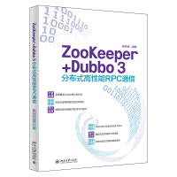 音像ZooKeeper+Dubbo 3分布式高能RPC通信 高洪岩著高洪岩