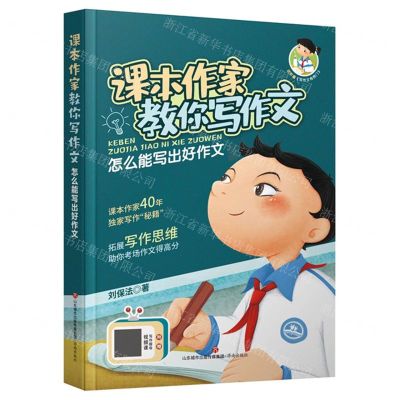 [N]写作文有窍门/课本作家教你写作文-9787548850410