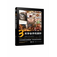 音像3天学会手机摄影阿诺 编著