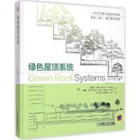 正版新书]绿色屋顶系统苏珊9787111493532