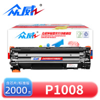 众威硒鼓惠普P1008黑 支