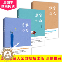 [醉染正版]2019新书正版全3册梁实秋散文集全集雅舍小品+雅舍谈吃+自在从容 舌尖上的中国美食饮食文化优美文学散文随笔