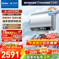海尔(Haier)[闪电新品小蓝瓶BK5PRO]80升双胆扁桶电热水器 小蓝瓶净肤洗 内胆免清洗 双3300W速热