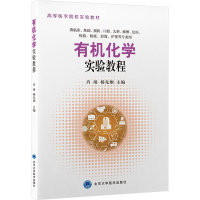正版新书]有机化学实验教程肖辣9787565930843